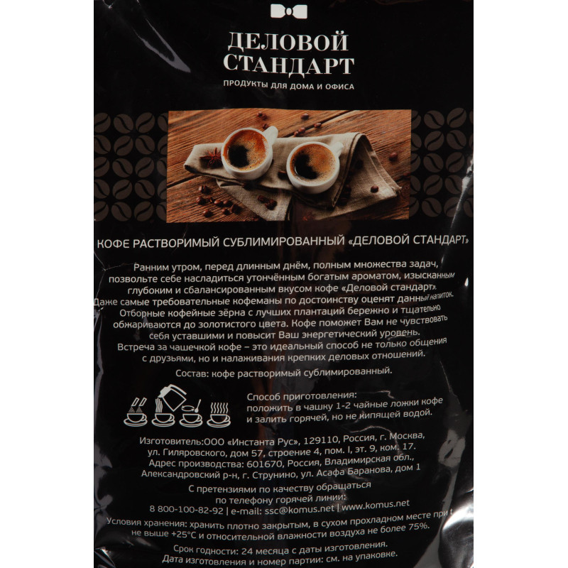 Кофе Деловой Стандарт раств.субл.   900г пакет