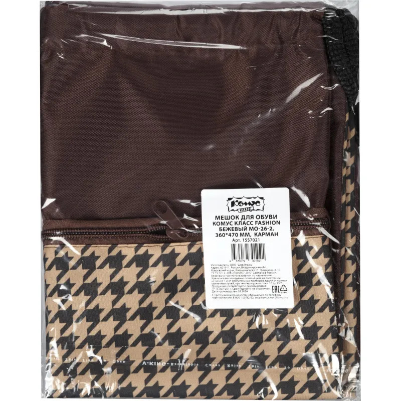Мешок для обуви Комус Класс Fashion бежевый, 360х470 мм, карман, МО-26-2