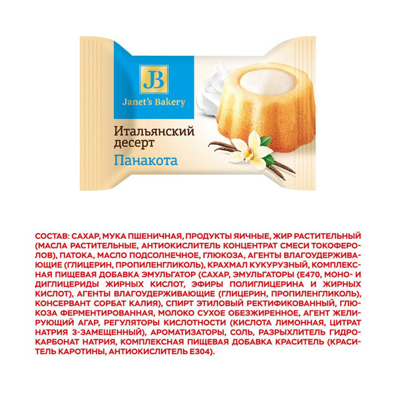 Пирожное Janet&#039;s Bekery итальянский,панакота,Славянка, 500г