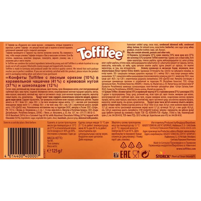 Конфеты Toffifee 125г