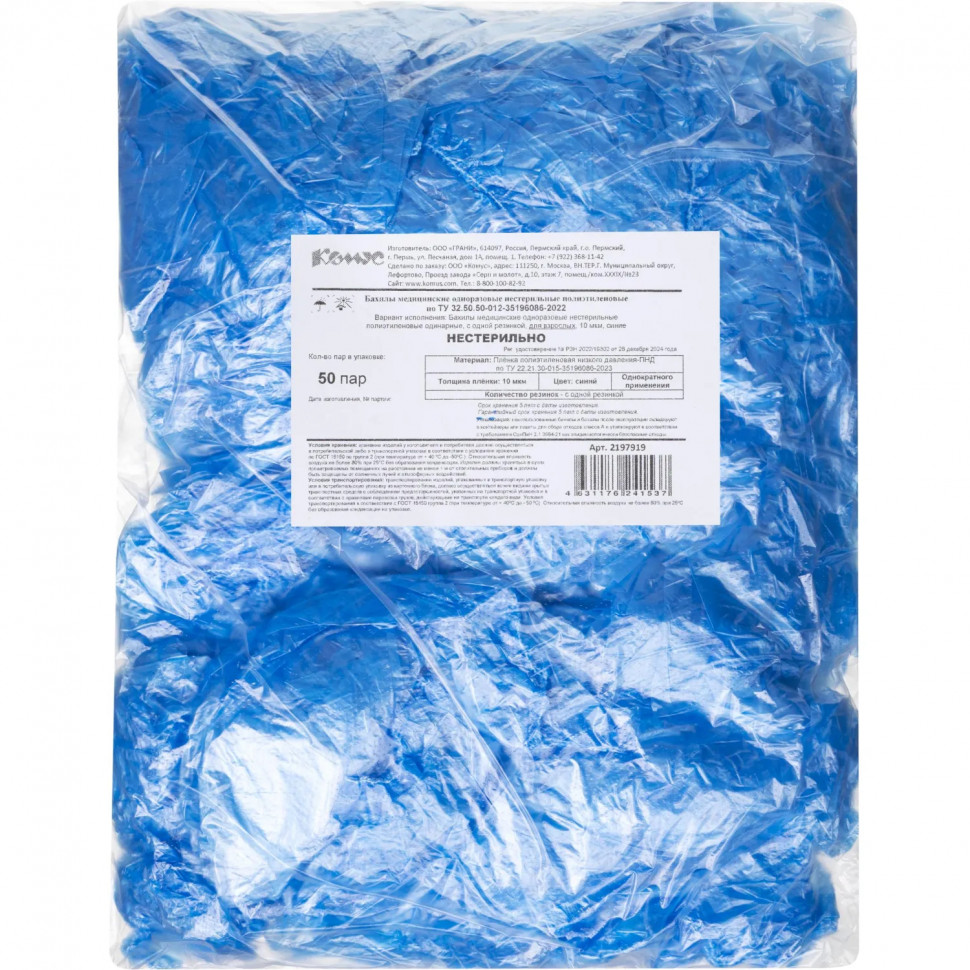 Бахилы 2,7 г, 1рез, синий, 10 мкм, Комус, 50пар/уп