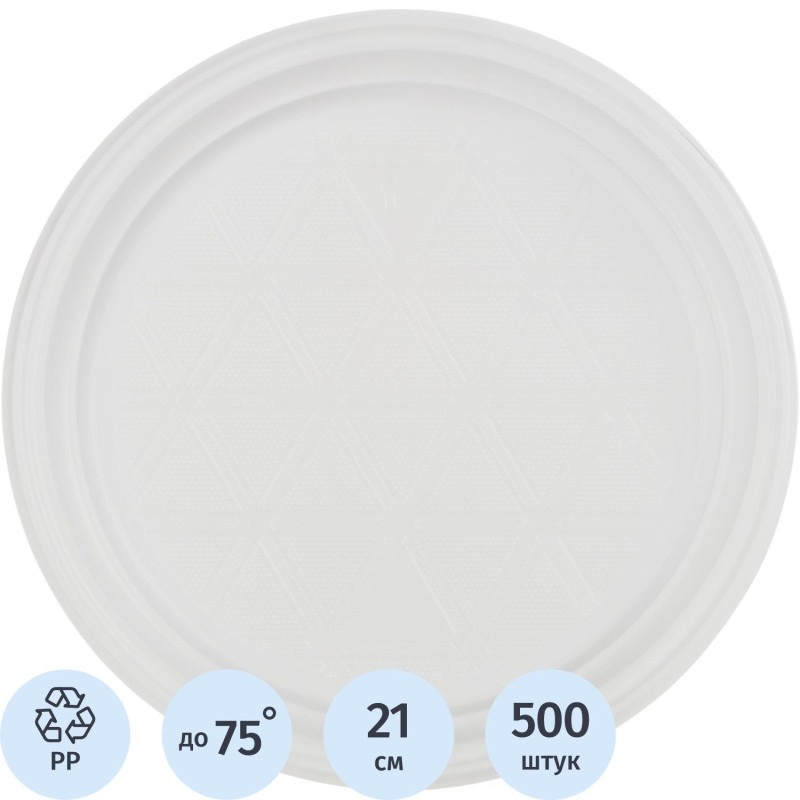 Тарелка одноразовая Комус d 210мм, белая, ПП, 500 шт/кор