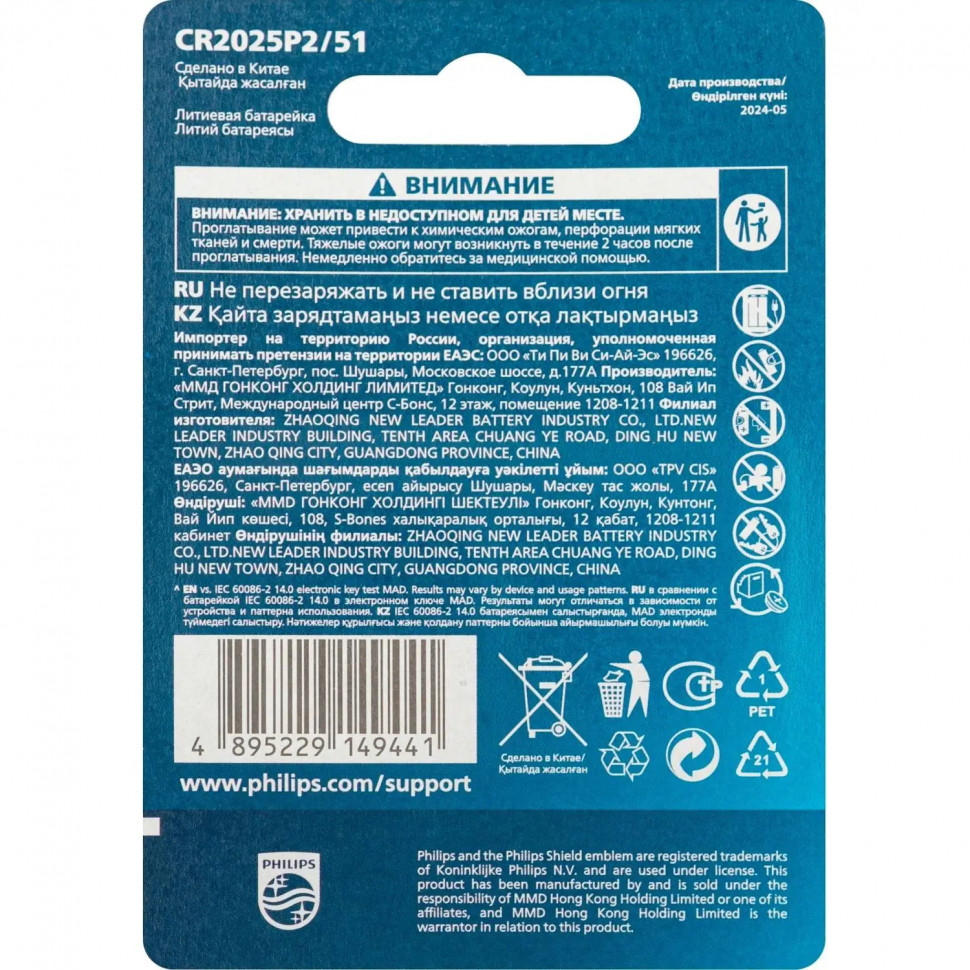 Батарейка Philips  CR2025-2BL/CR2025P2/51 литиевые 2шт/уп
