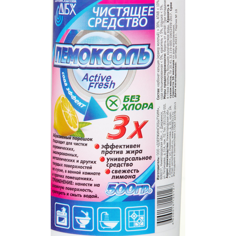 Универсальное чистящее средство порошкообразное Пемоксоль,500гр