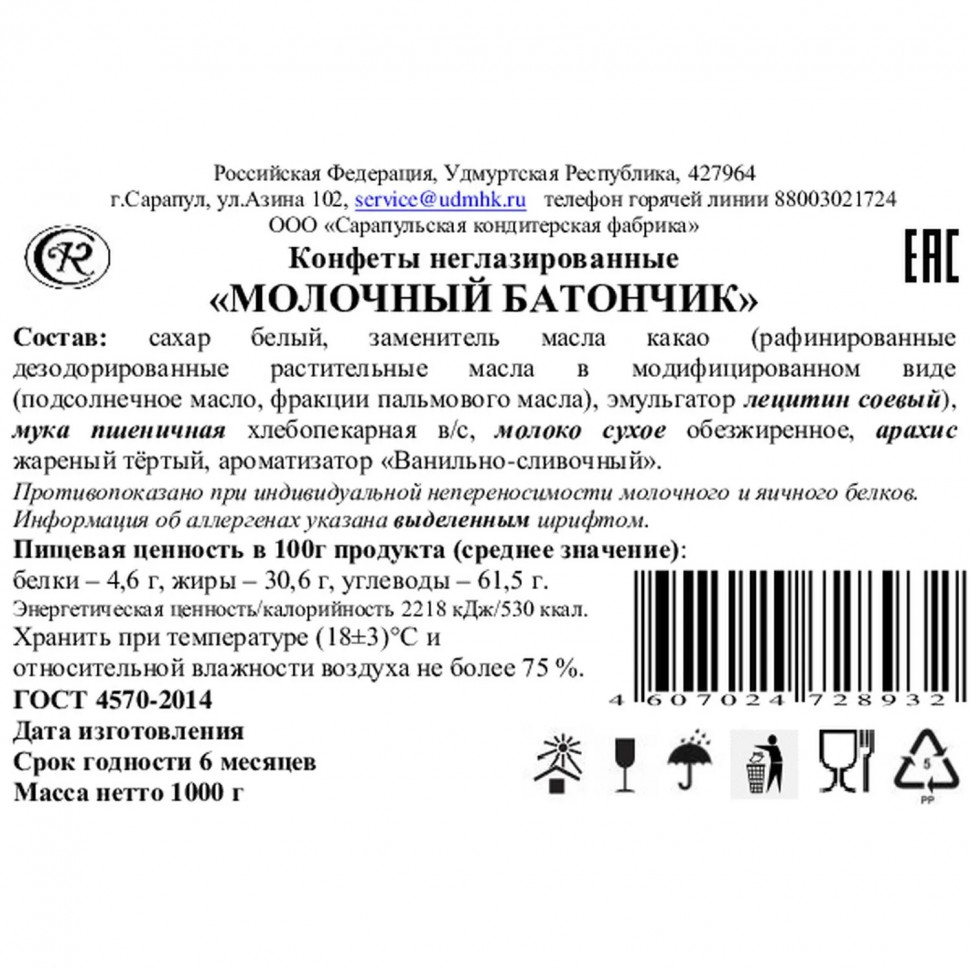 Батончик Сарапульский Кондитер молочные в/з, 1кг