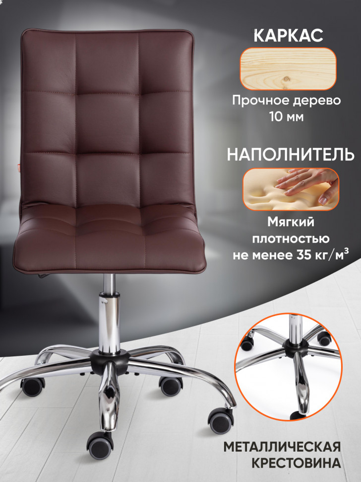 Кресло ZERO кож/зам, коричневый, 36-36