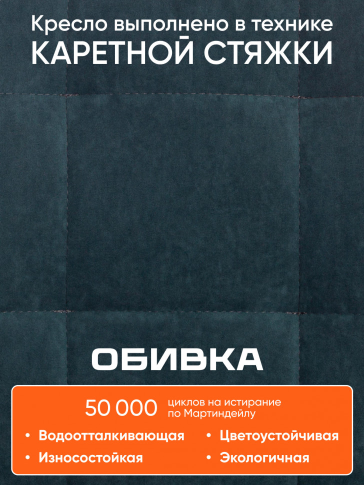 Кресло ZERO велюр Clermon, малахит, 089