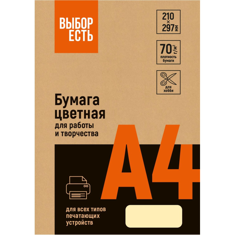 Бумага цветная (желтый пастель), 70г, А4, 500 л