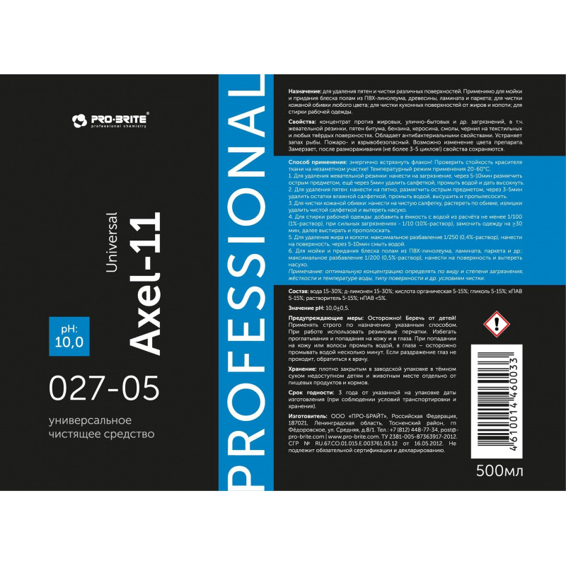 Профхим спец пятновывод гель,антибакт. Pro-Brite/AXEL-11 Universal, 0,5л