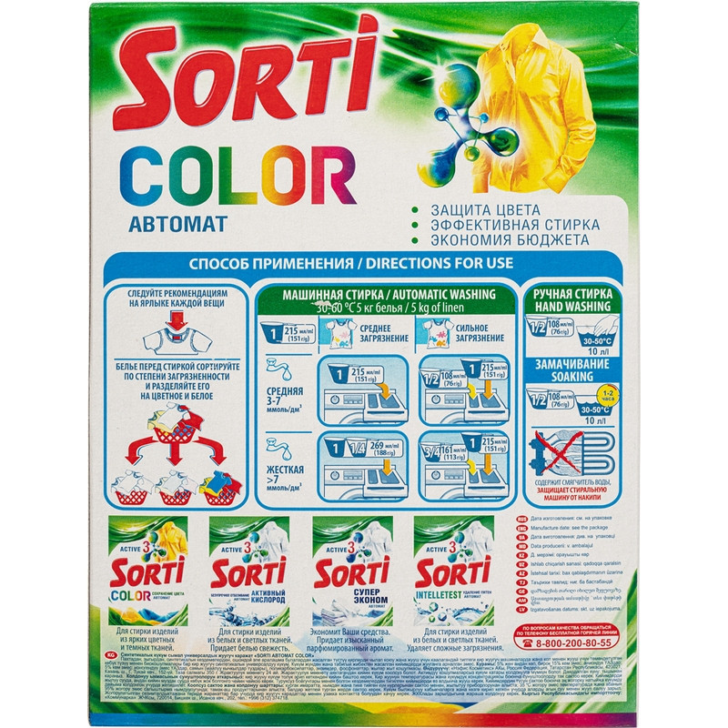 Порошок стиральный Sorti автомат Color 350г