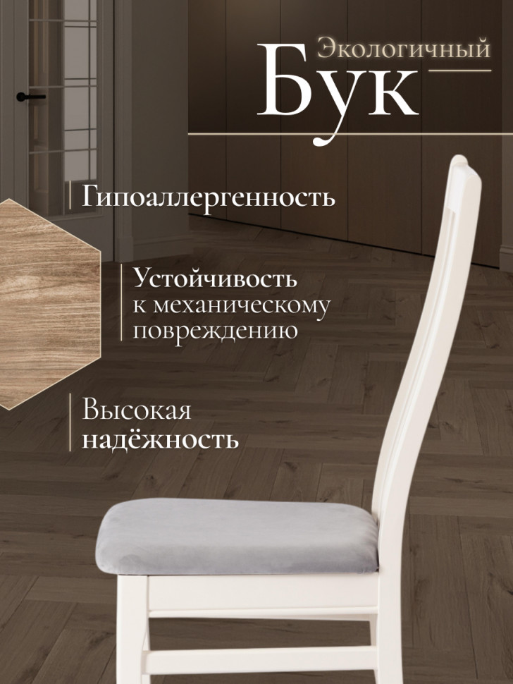 Стул DOLCE мягкое сидение бук, 40х46х100см, ivory white, велюр Tenerife Ultimate grey