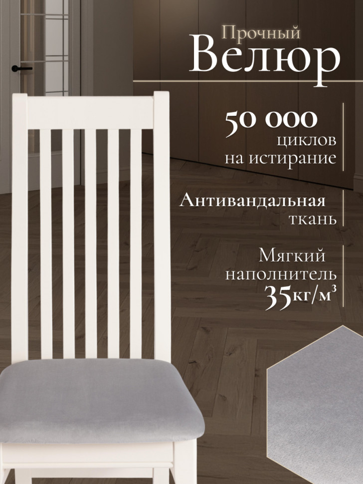 Стул DOLCE мягкое сидение бук, 40х46х100см, ivory white, велюр Tenerife Ultimate grey