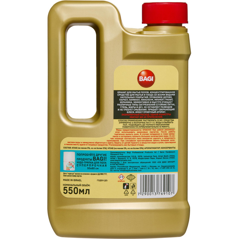 Средство для мытья пола Bagi ОРАНИТ 550 мл