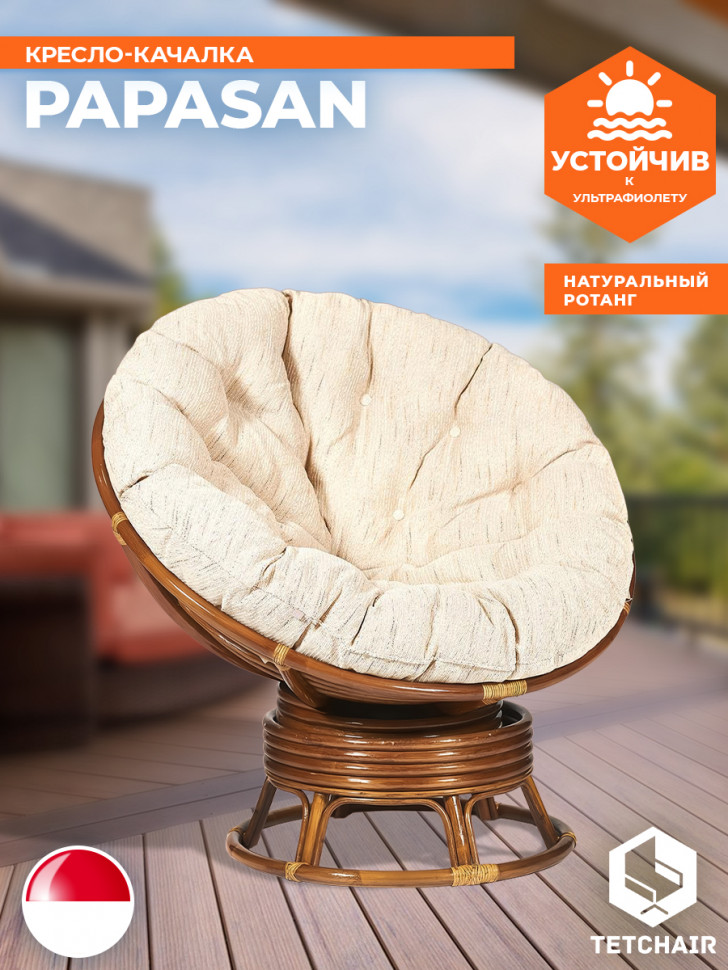 Кресло-качалка PAPASAN/ПАПАСАН W 23/01 B /с подушкой/ 115х78х104см, пекан орех, ткань старт Кресло-качалка PAPASAN/ПАПАСАН W 23/01 B /с подушкой/ 115х78х104см, пекан орех, ткань старт