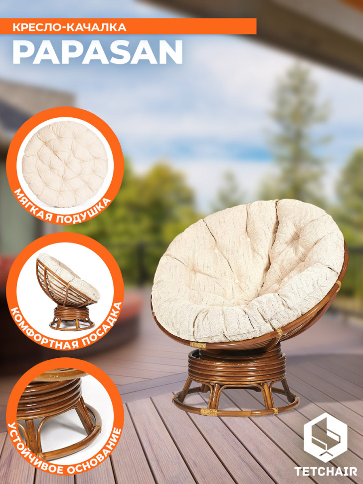 Кресло-качалка PAPASAN/ПАПАСАН W 23/01 B /с подушкой/ 115х78х104см, пекан орех, ткань старт Кресло-качалка PAPASAN/ПАПАСАН W 23/01 B /с подушкой/ 115х78х104см, пекан орех, ткань старт