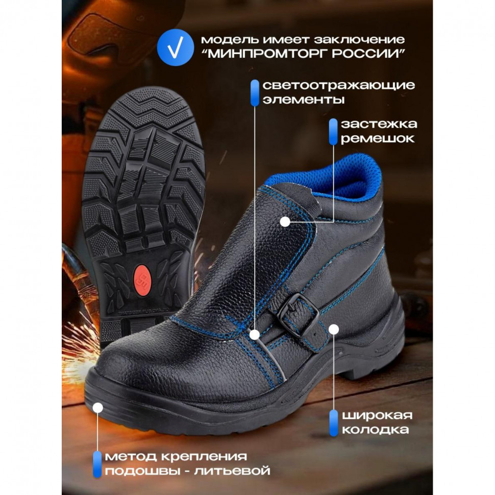 Ботинки сварщика (мод.24К) ПУ/НР с КП (р.44)