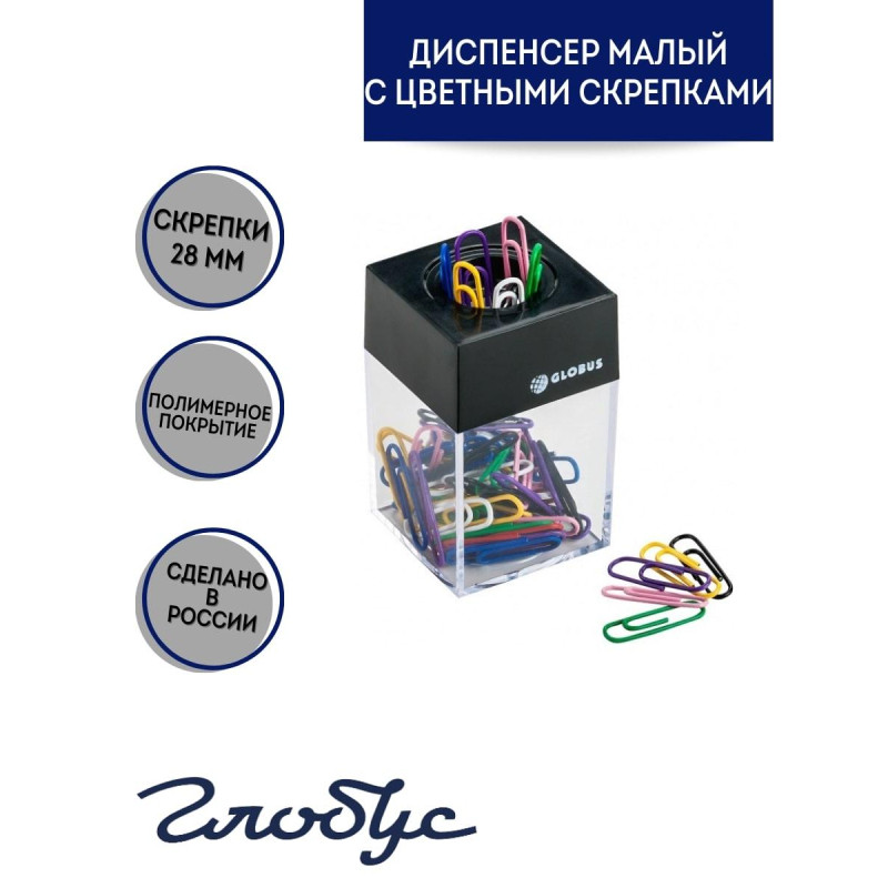 Скрепочница магнитная Глобус ДМ-28П-50,метал.цветн.скреп.28мм(50шт),пластик Скрепочница магнитная Глобус ДМ-28П-50,метал.цветн.скреп.28мм(50шт),пластик