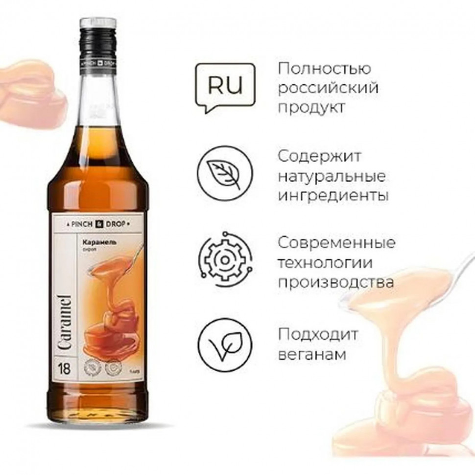 Сироп Pinch&Drop Карамель, стекло, 1 л