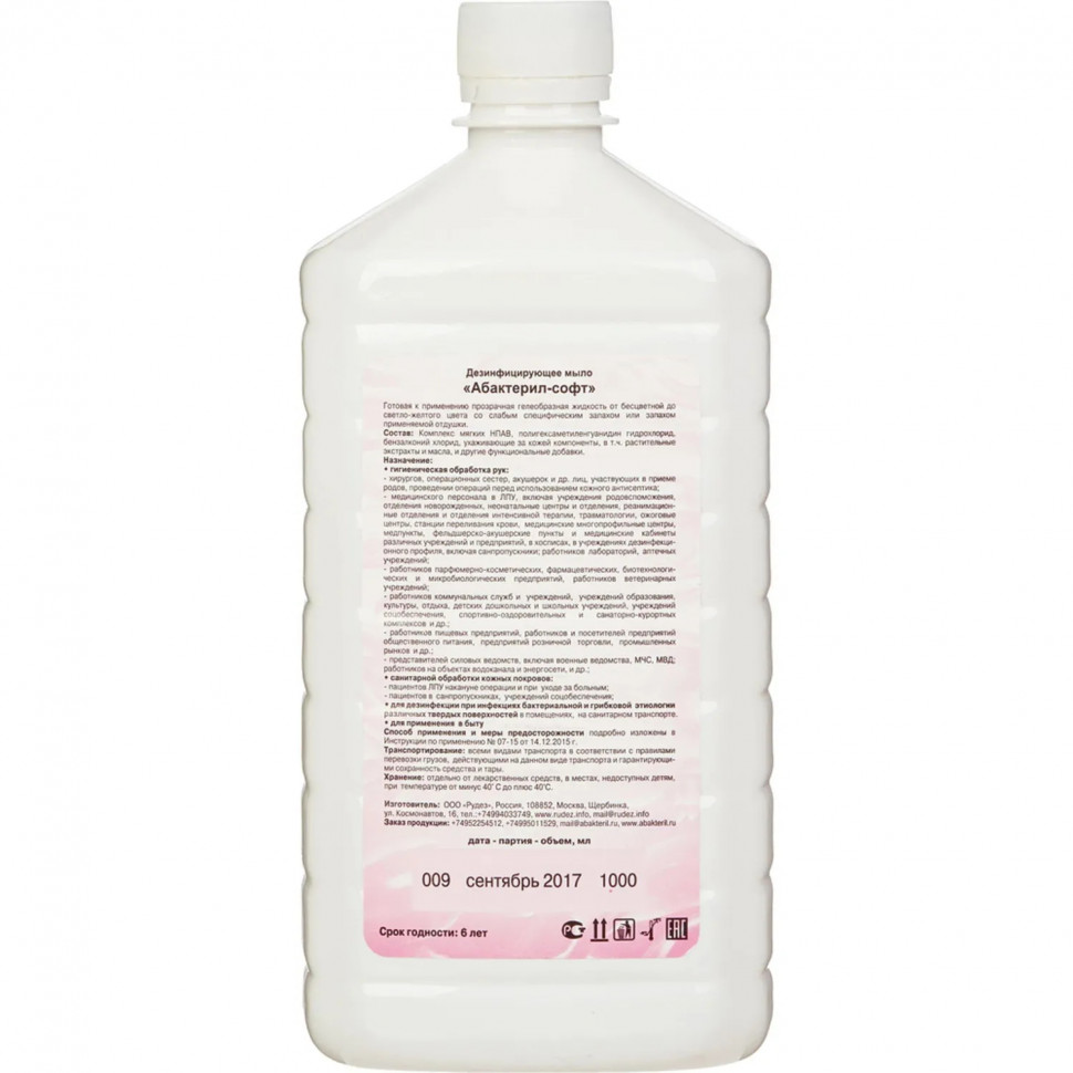 Мыло жидкое дезинф.  Абактерил-Софт 1,0 л