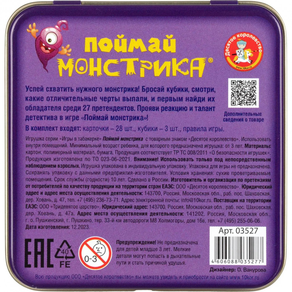 Настольная игра Поймай монстрика (жестяная коробочка) арт.03527