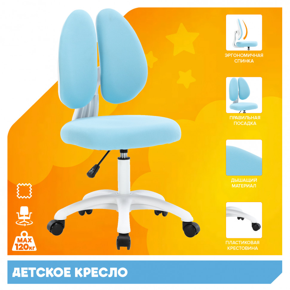 Детское кресло Everprof Kids (Кидс) 103 Ткань Голубой