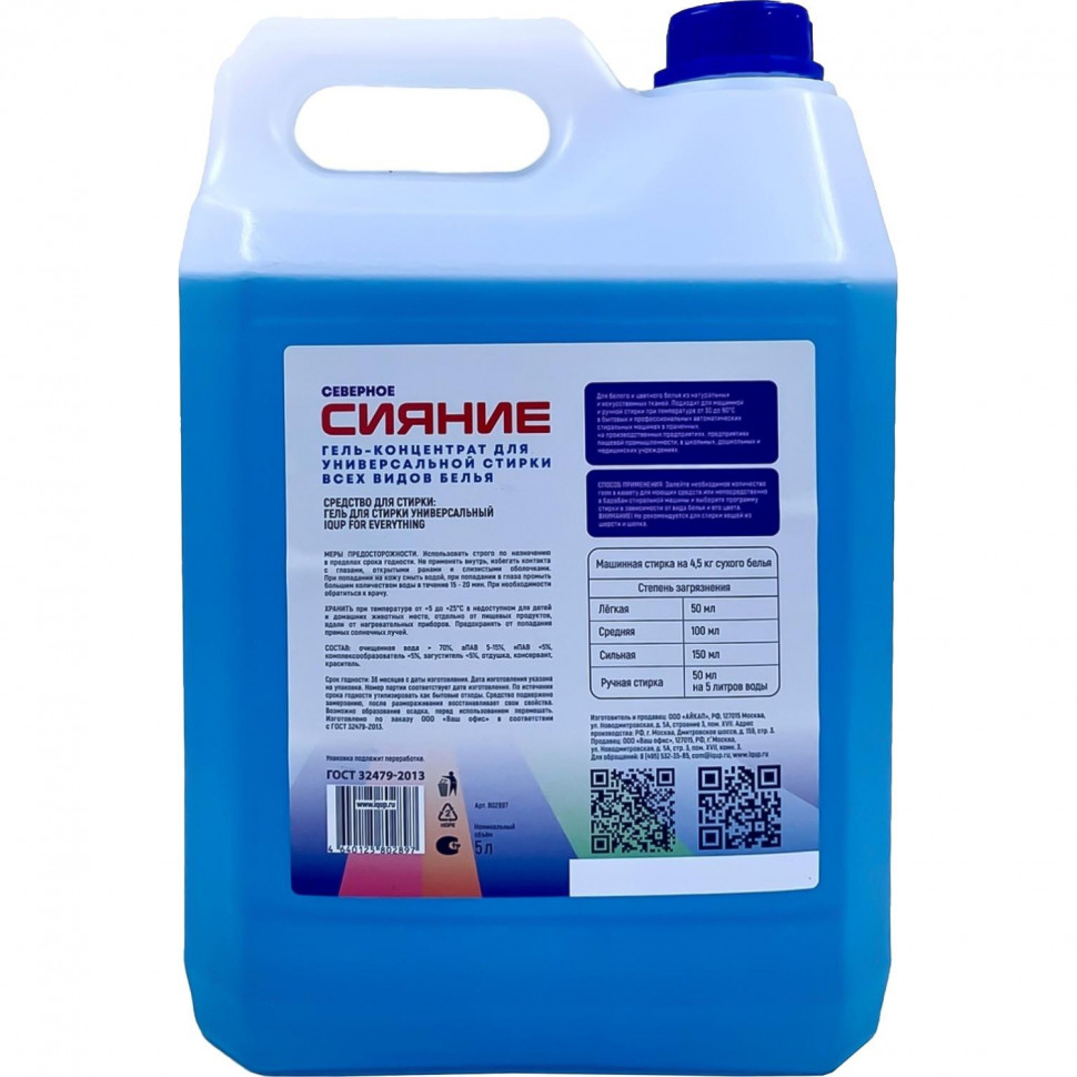 Гель для стирки Северное Сияние универсальный 5л ПНД