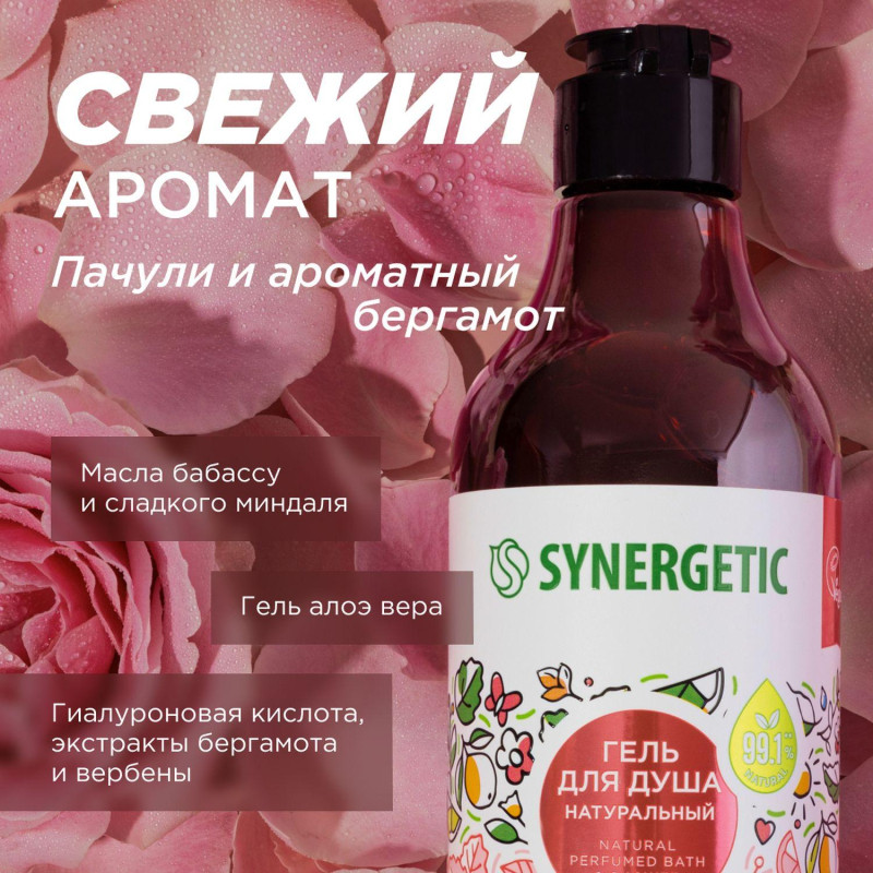 Гель для душа Synergetic Пачули и ароматный бергамот, 380мл