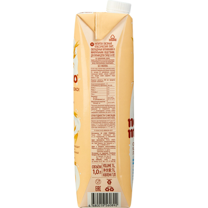 Напиток овсяный Nemoloko лайт классич.с кальцием и витам В2 1,5% 1 л 0892