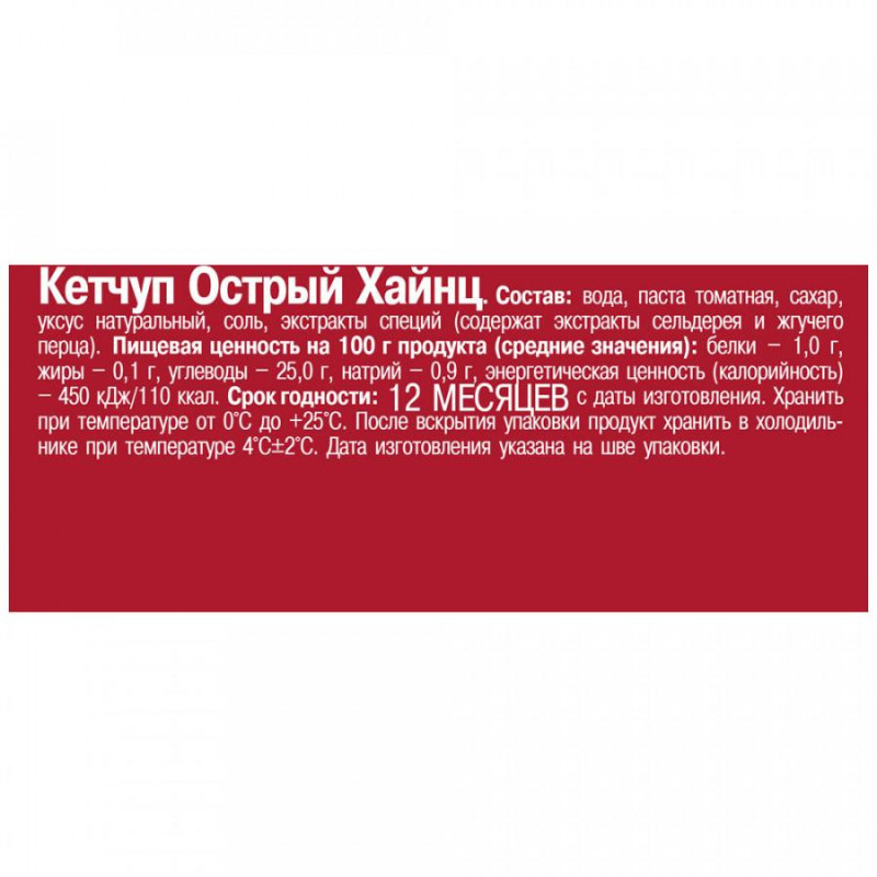 Кетчуп Heinz Острый дой-пак, 320г