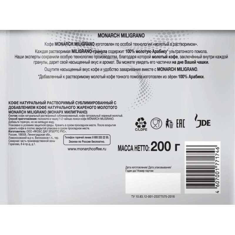 Кофе растворимый с молотым Monarch Milligrano, 200гр пакет
