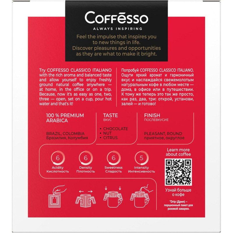 Кофе в Дрип-пакетах  Coffesso Classico Italiano 9гhx5шт 15824