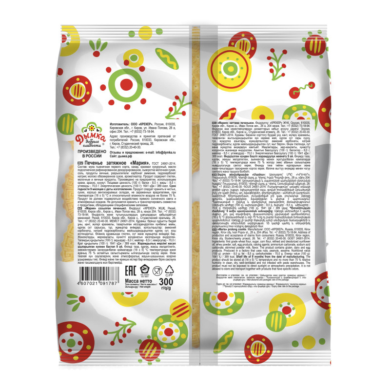 Печенье Дымка Мария, 300г