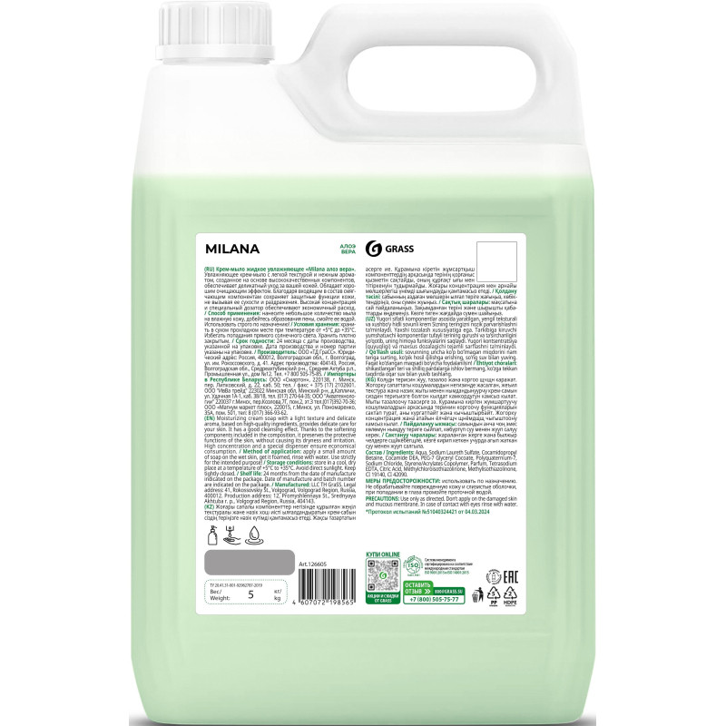 Крем-мыло жидкое ПРОФ ароматизированное Grass/MILANA Алоэ вера, 5л