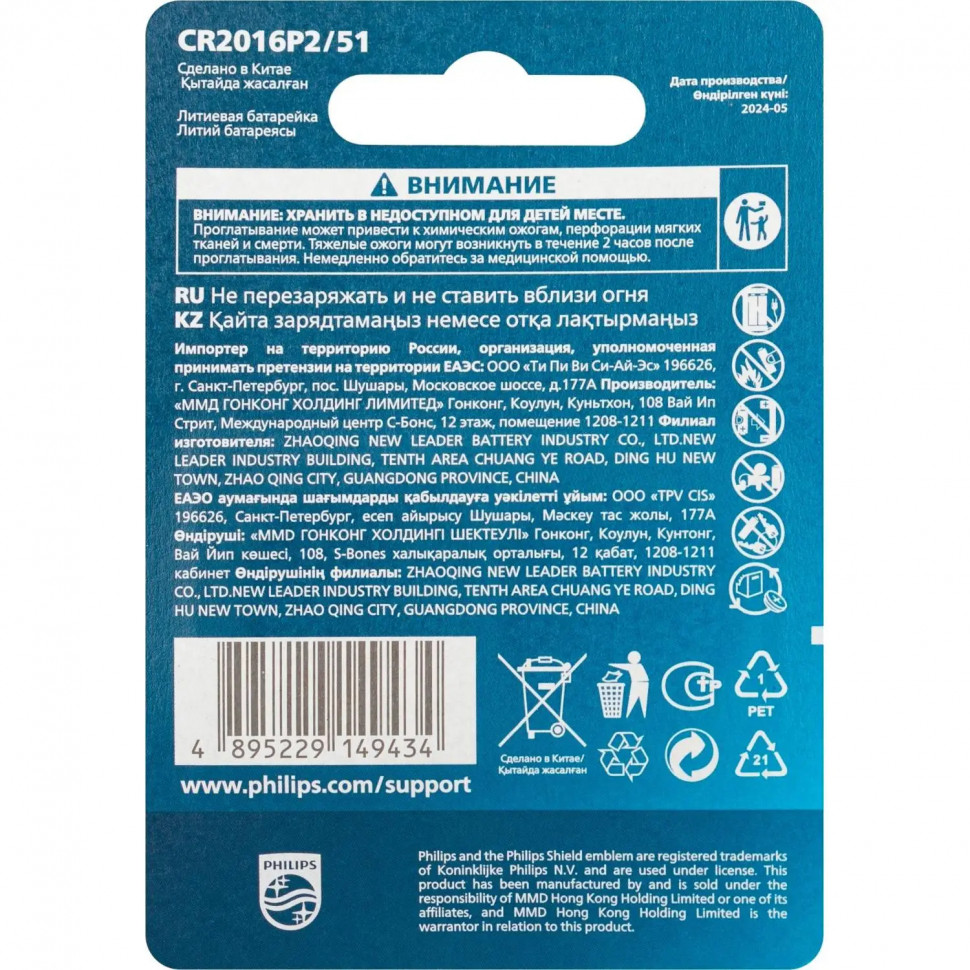 Батарейка Philips CR2016-2BL/CR2016P2/51 литиевые 2шт/уп