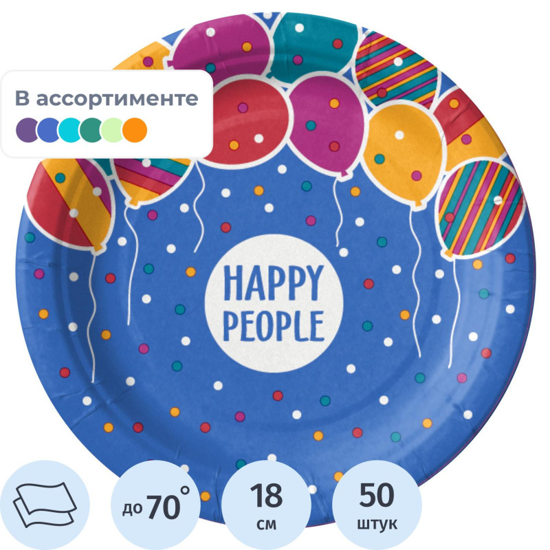 Тарелка одноразовая бумажная 180 мм  Happy People МИКС  50шт/уп