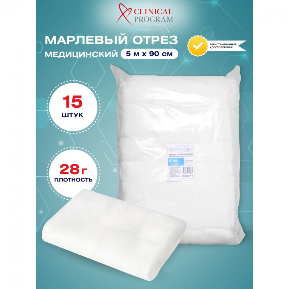 Марля медицинская отбеленная 5мx90см, отрез, пл. 28г, 15 шт/уп