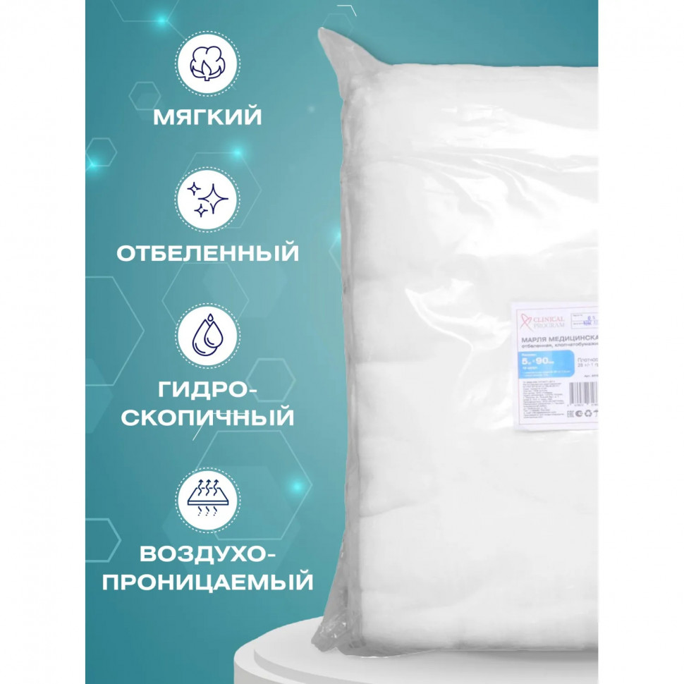Марля медицинская отбеленная 5мx90см, отрез, пл. 28г, 15 шт/уп
