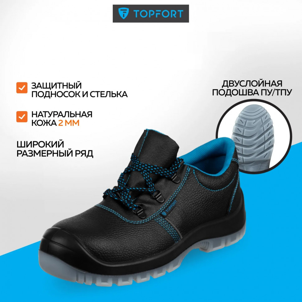 Полуботинки TOPFORT 2 МПП, ПУ/ТПУ р.47