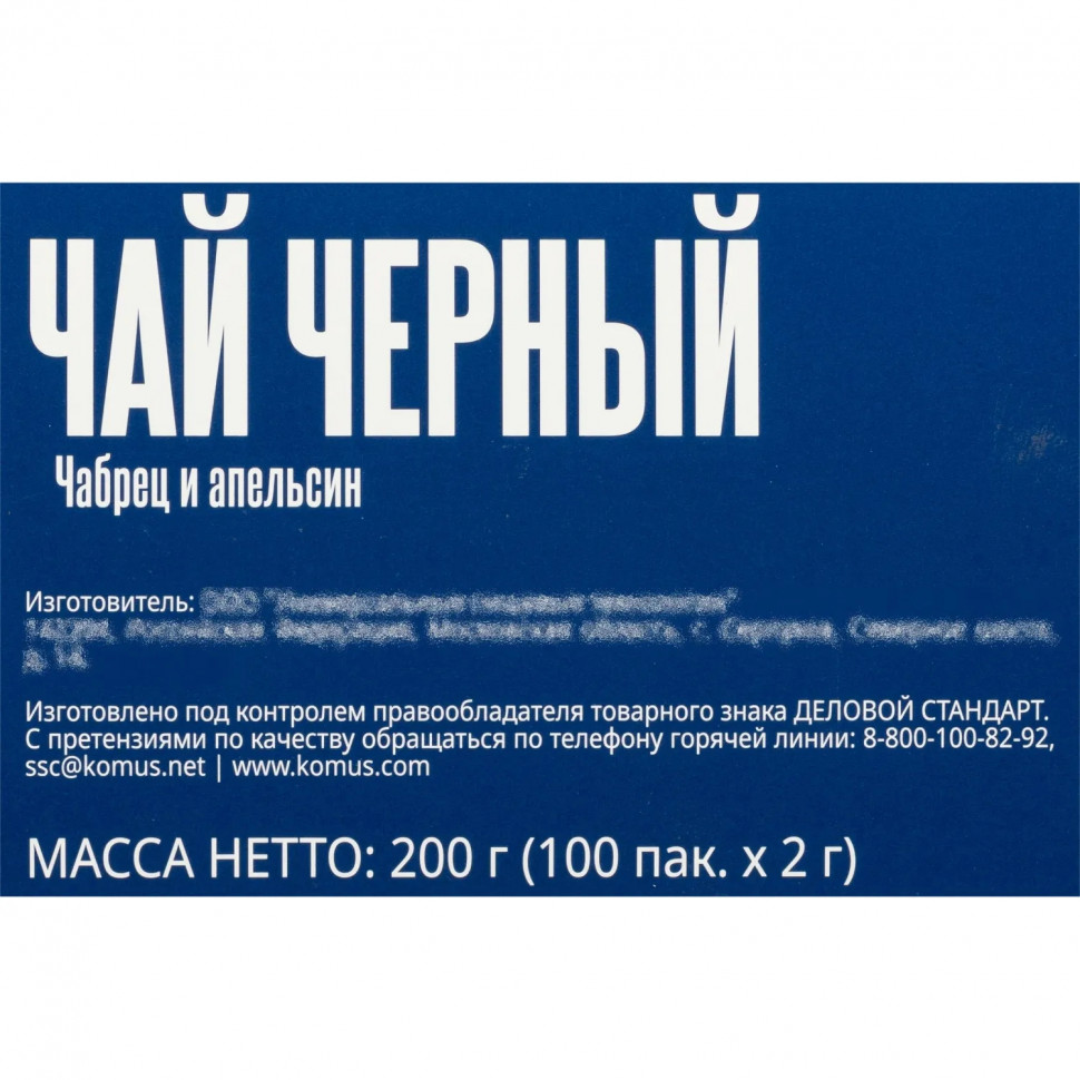 Чай Деловой Стандарт черный чабрец и апельсин 2гх100пак