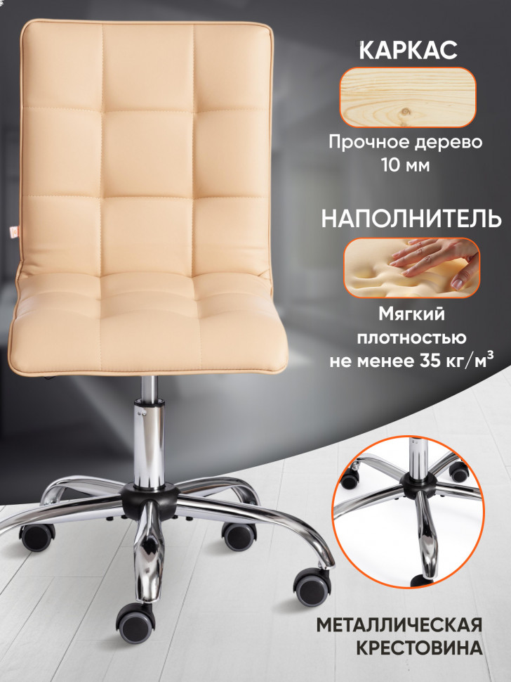 Кресло ZERO кож/зам, бежевый, 36-34