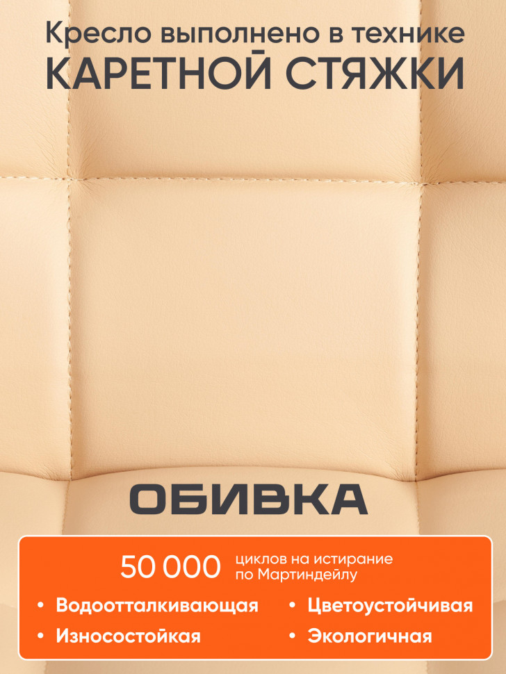 Кресло ZERO кож/зам, бежевый, 36-34