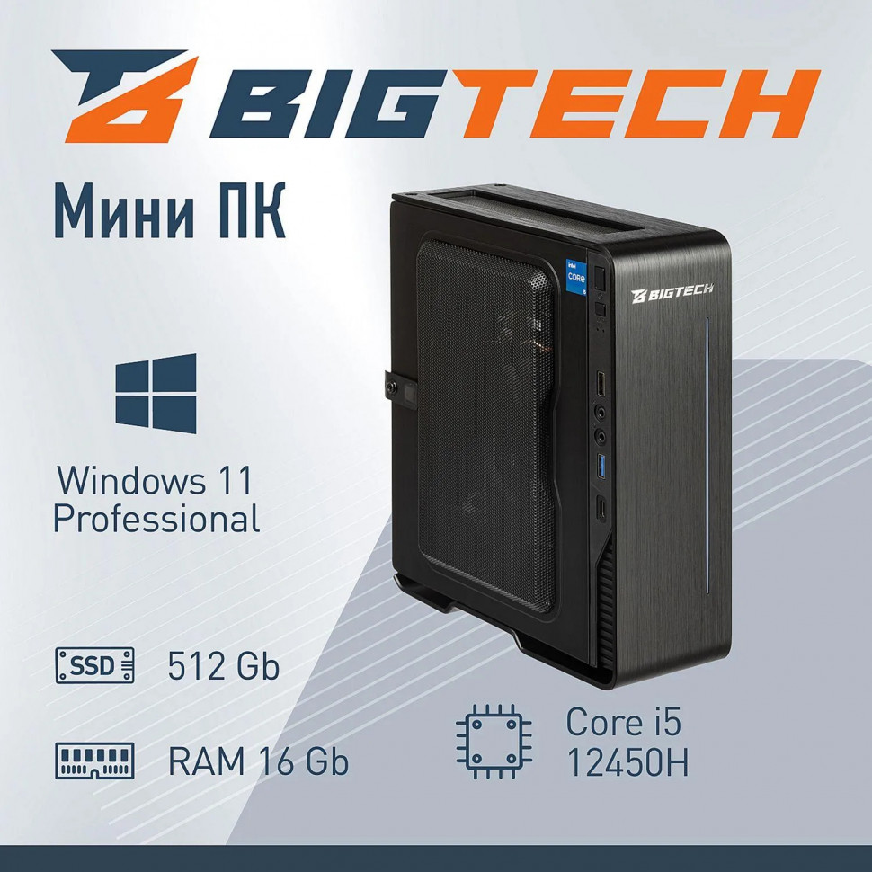 Мини ПК BigTech (MPK004) i5-12450H/16GB/SSD512M.2/180W/W11P