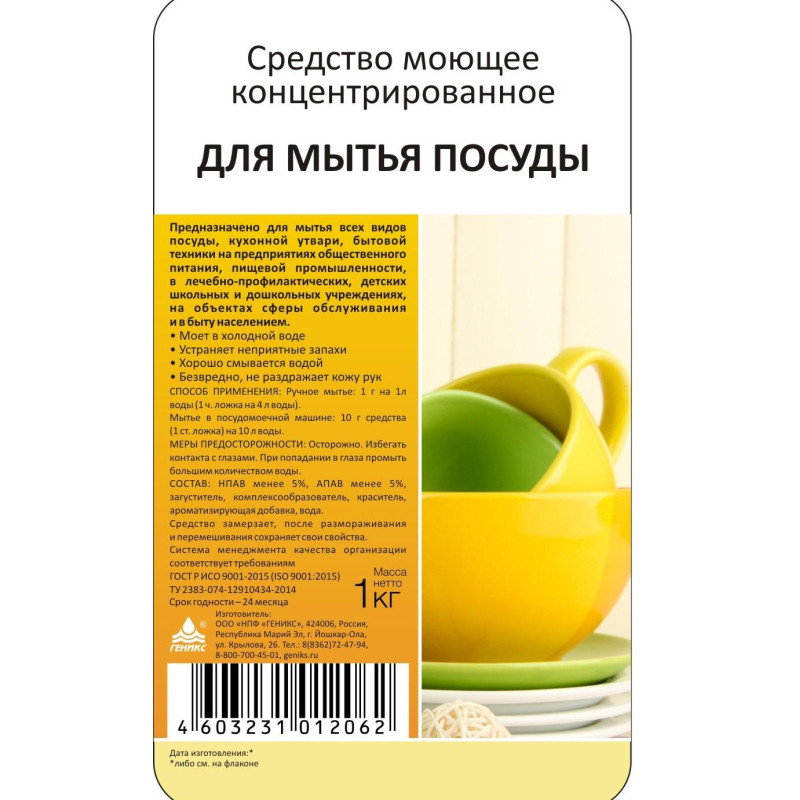 Профхим д/посуды д/ручного мытья, 1л