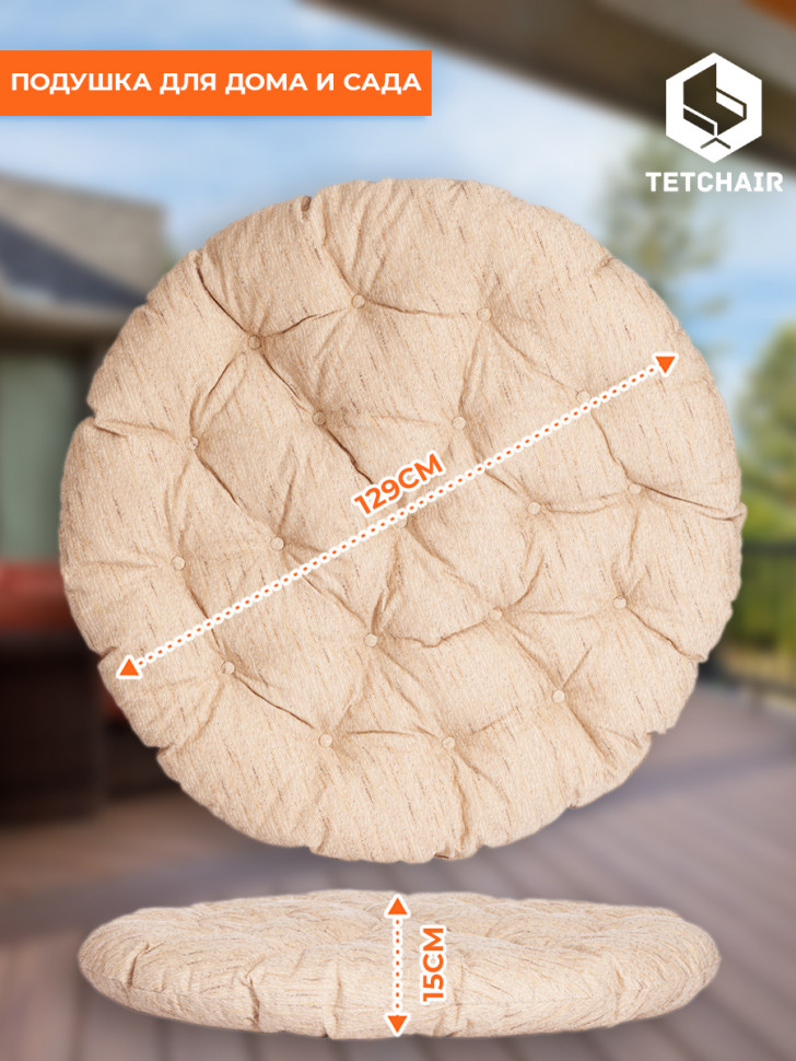 23/01 Матрац для кресла "Папасан" ткань, Старт, 125х125х15 см