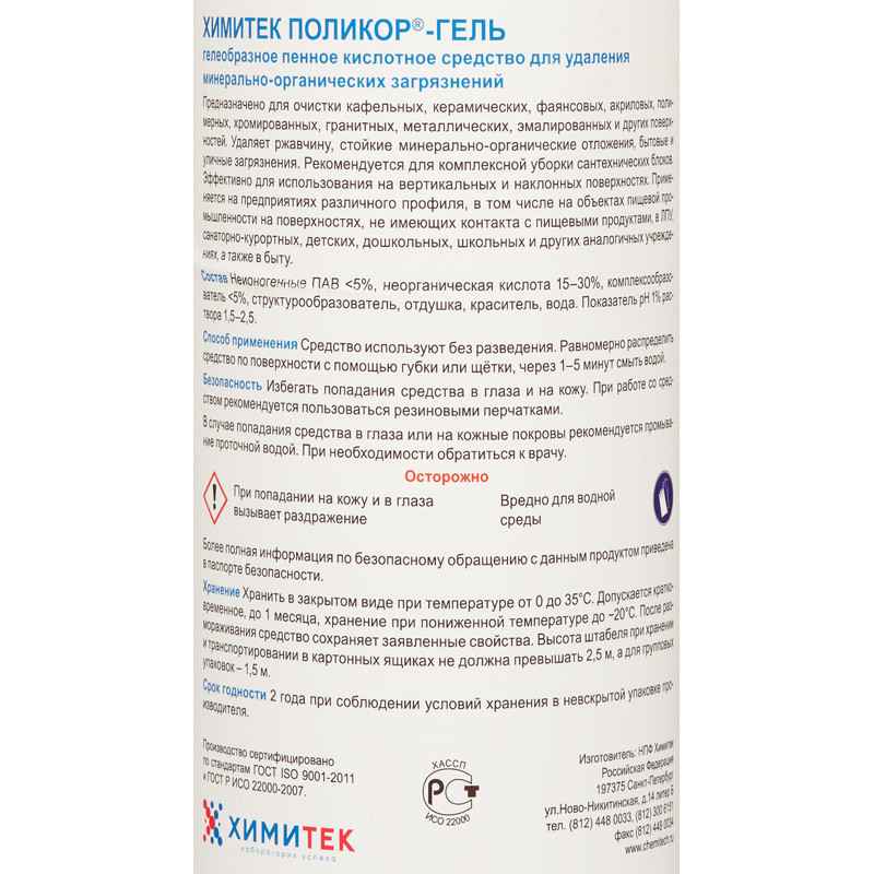 Профхим сантех кисл гель д/компл. уборки,с дез-эфф ХИМИТЕК/ПОЛИКОР-ГЕЛЬ,1л