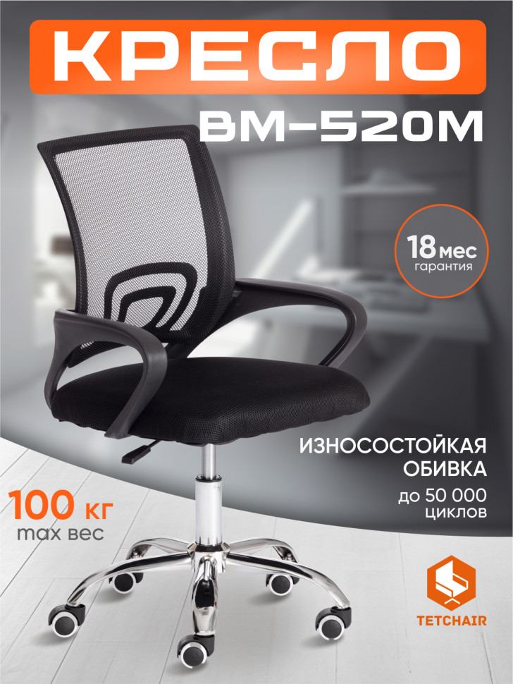Кресло BM-520M ткань, черный