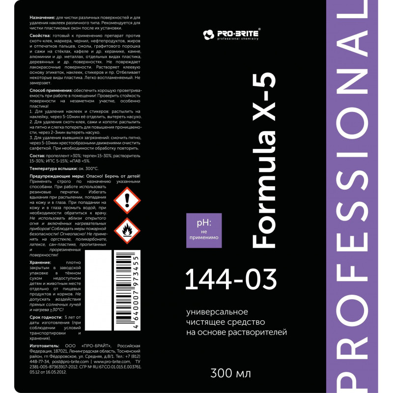 Профхим спец пятновыв-растворит слож.загрязн Pro-Brit/FORMULA X-5,0,3л_аэр