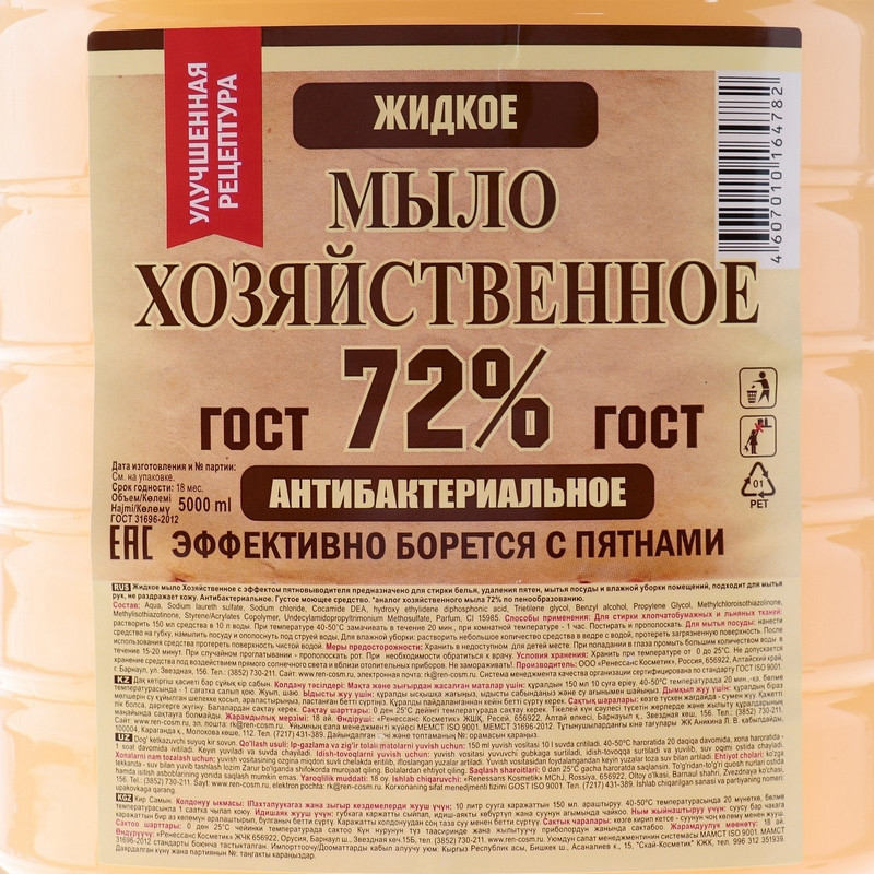 Мыло жидкое ХОЗЯЙСТВЕННОЕ 5л 72%  РК