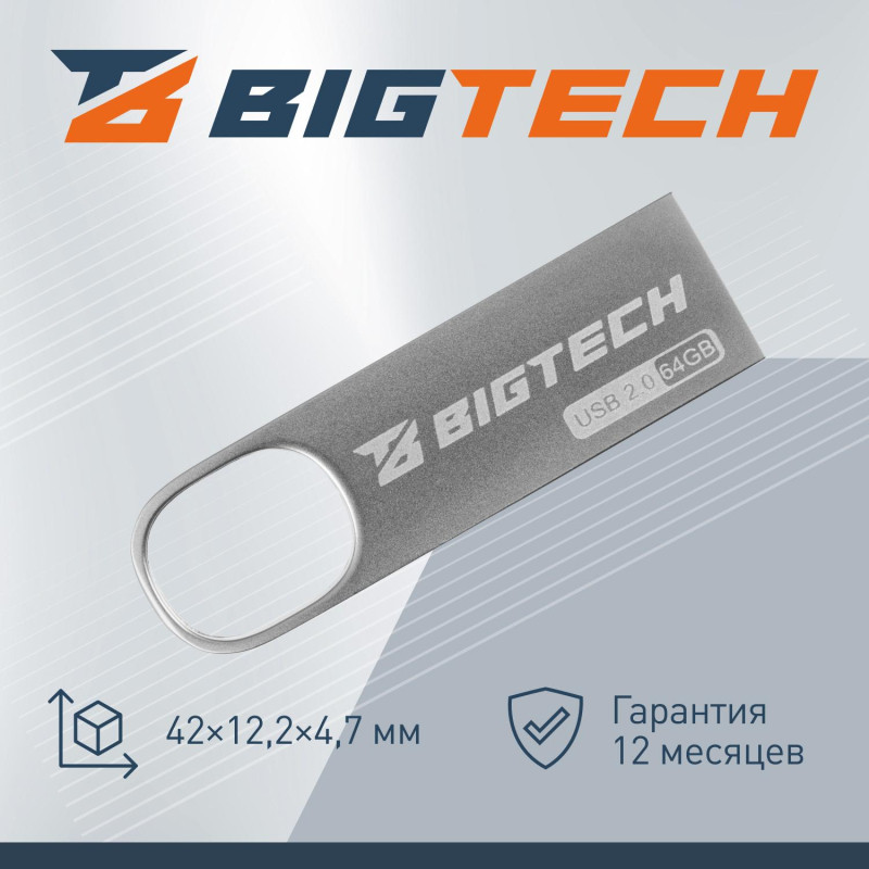 Флеш-память BigTech UFD008, USB2.0, 64GB