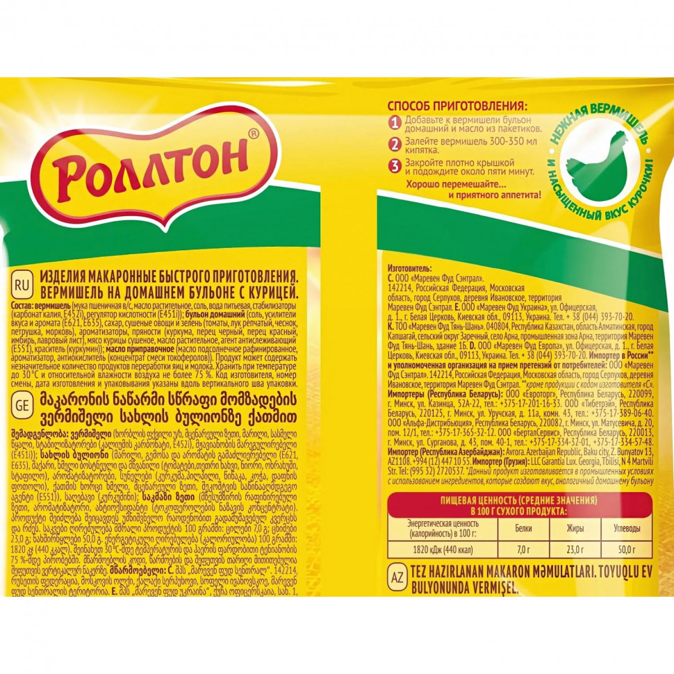 Вермишель Роллтон на домашнем бульоне курица, 60гх42шт/уп